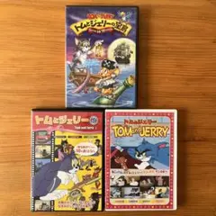 トムとジェリー DVD ３枚セット　トムとジェリーの宝島　他
