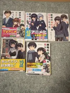 2025年最新】継母の連れ子が元カノだった 全巻の人気アイテム