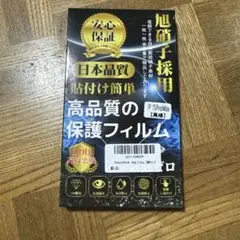 iPhone 15ProMax保護フィルム