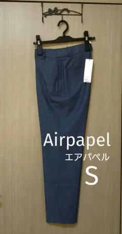 【新品、未使用】エアパペル　ダークブルー パンツ レディース　S