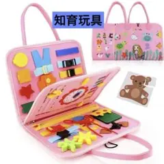 知育玩具ビジーボード モンテッソーリ 子供バッグ（ピンク）3