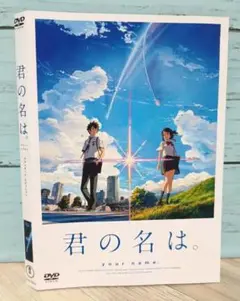 ★君の名は。 コレクターズ・エディション('16東宝/コミックス・ウェーブ… ☆君の名は。 コレクターズ・エディション('16東宝/コミックス