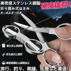 折りたたみ はさみ 小型 裁縫 ステンレス 釣り ラインカッター p09-32a