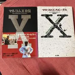 2025年最新】マルコムx自伝の人気アイテム - メルカリ