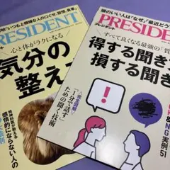 定価合算1840円　プレジデント2冊