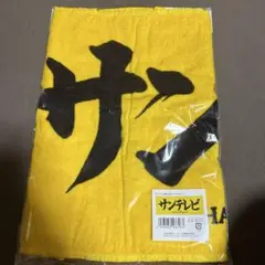 阪神タイガース 応援タオル サンテレビ