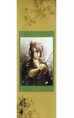 【匿名配送】 薄桜鬼 風ノ章 特典 タペストリー 沖田総司 中古品