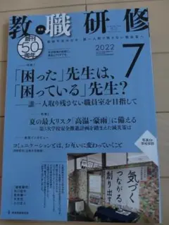 教職研修 2022年 7月号