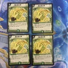 魂の呼び声　4枚