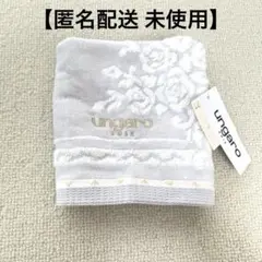 【匿名配送 未使用】ウンガロ ソワ ungaro soie  タオル ハンカチ