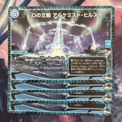 72441 Dの分殿アルケミストヒルズ