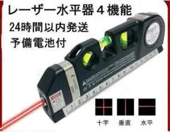 レーザーレベル 水平器 メジャー 直尺 墨出し スケール 水準器 DIY 軽量