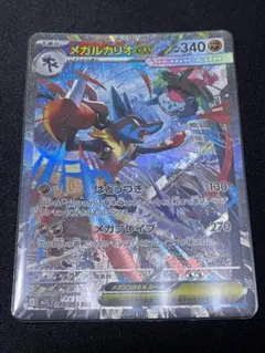ポケカ　メガルカリオex sar