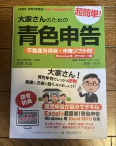 【2022-2023年度版】大家さんのための超簡単!青色申告 不動産所得用 Amazon.co.jp: 【2022-2023年度版】大家さんのための超簡単!青色