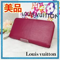 ☆美品☆ルイヴィトン エピ ジッピーウォレット フューシャ 長財布 LV