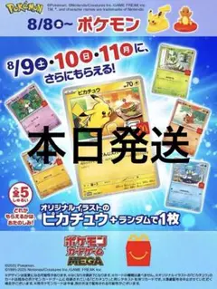 ポケモンカードゲームMEGA マクドナルド ハッピーセット2025 10set