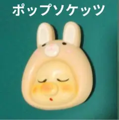 新品 ポップソケッツ PopSockets スマホスタンド　うさぎ　赤ちゃん