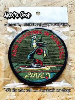 新品未使用 ASM 空対艦ミサイル 実射訓練 ワッペン