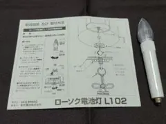 ローソク電池灯　L１０２　はせがわ　提灯　ちょうちん　御堤灯　電池灯支柱