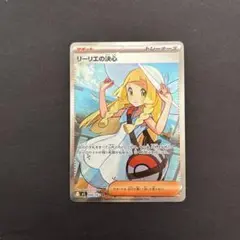 リーリエの決心SR 086/063 ポケモンカード