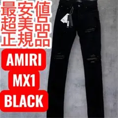 AMIRI MX1 ブラック ダメージジーンズ