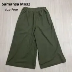◆ Samansa Mos2 ベイカー　ワイドパンツ　リネンブレンド　Free