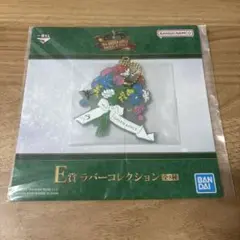 Mrs. GREEN APPLE 1番くじ ラバーコレクション　ミセス　E賞