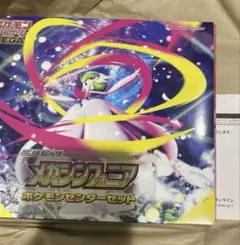 ポケモンカード　メガシンフォニア　ポケモンセンターセット　シュリンク付き　未開封