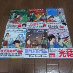 しょうもない僕らの恋愛論全巻セット　原秀則
