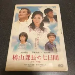 椿山課長の七日間 デラックス版
