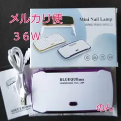 Mini Nail Lamp ミニ ネイルライト(36W)
