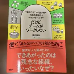 だけどチームがワークしない