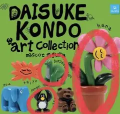 daisuke kondo アートコレクション 3点セット