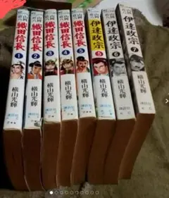 三国志　伊達政宗　武田信玄　横山光輝　全巻　セット　非レンタル品 24h内発送