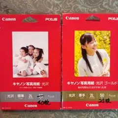 キャノン写真用紙2L 光沢ゴールド　 光沢 セット