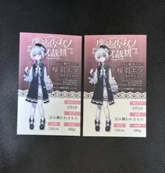 魔法少女ノ魔女裁判　GRA マルイ 抽選会特典　キャラカード　桜羽エマ　２枚