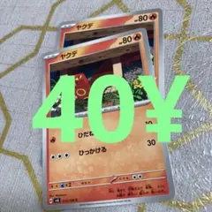 ポケカ　ヤクデ　2枚