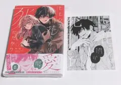 ヒモクズ花くんは死にたがり 1巻 初版 特典 ペーパー