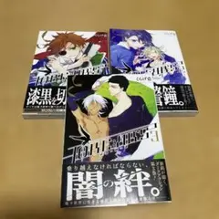 ジョーカーズ 1〜3