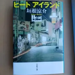 ヒートアイランド