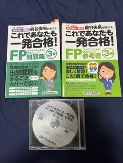 きんざい　FP3級　問題集　参考書　DVD2枚セット　☆匿名配送
