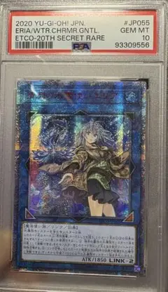 清冽の水霊使いエリア 20th ARS10 PSA10 SEAL限定商品】 PSA10鑑定済〕清冽の水霊使いエリア【20th