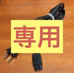 PS3 PS4 電源ケーブル