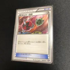 【ポケモンカード】絶版！2016年　20th エネルギー回収