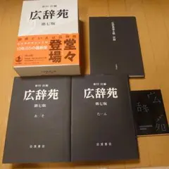 2025年最新】広辞苑をつくるひとの人気アイテム - メルカリ