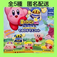 全5種 星のカービィ wii デラックス てのひらマスコット ガチャ フィギュア