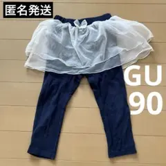 GU チュール付きレギンス　スカッツ　ネイビー　女の子　90
