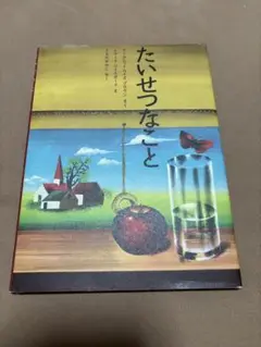 ★ 絵本　たいせつなこと / The Important Book