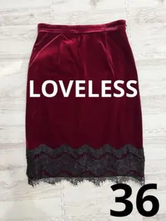 【ほぼ未使用】LOVELESS ボルドー　レース付きタイトスカート 36