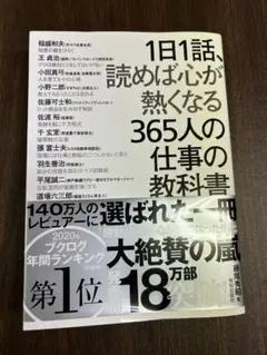1日1話、読めば心が熱くなる365人の仕事の教科書